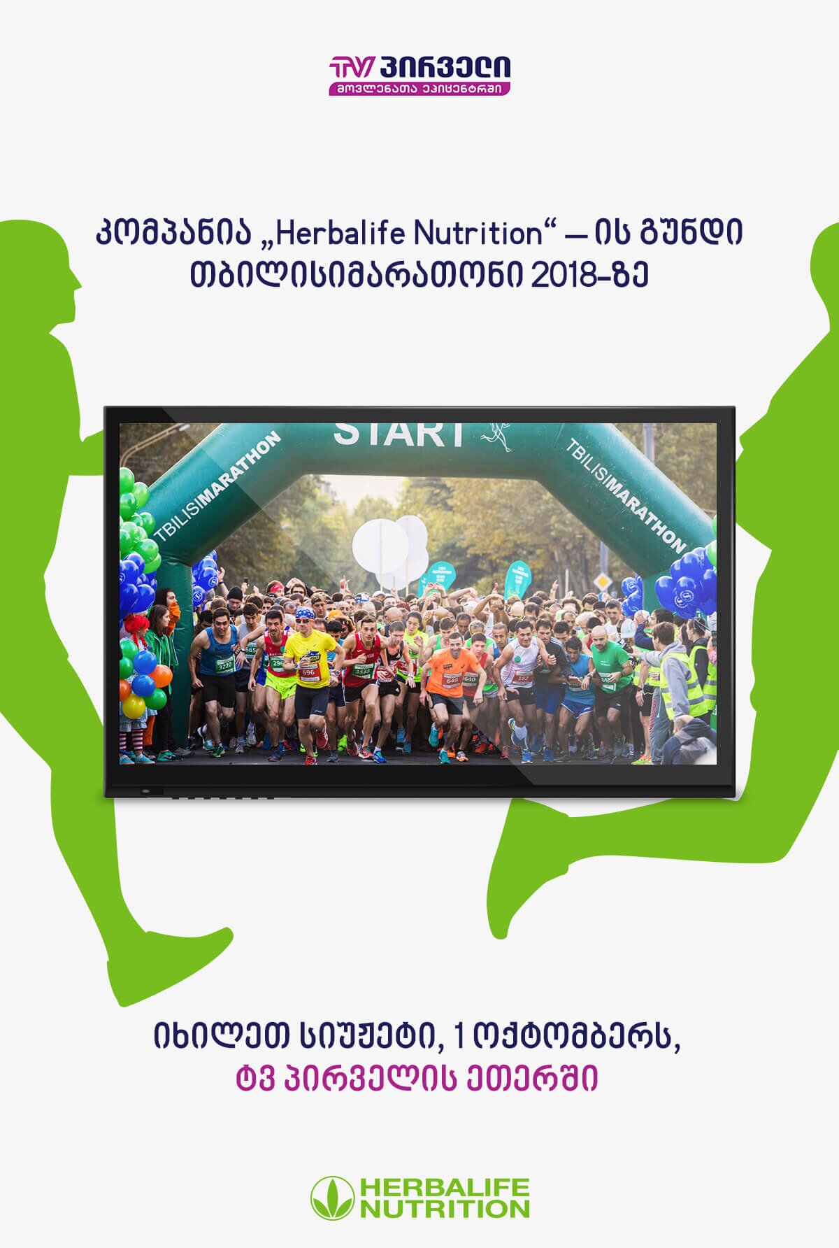 Herbalife Nutrition-ის გუნდი "თბილისის მარათონი 2018"-ზე 